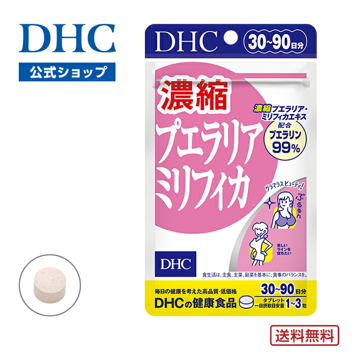 楽天市場】【店内P最大18倍以上開催】【DHC直販