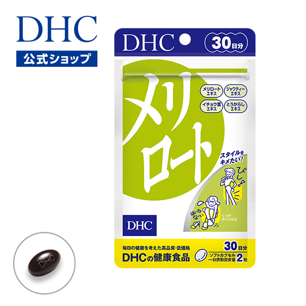 楽天市場】【店内P最大14倍以上開催】【DHC直販】食生活の改善や