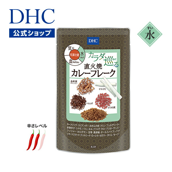 楽天市場】【店内P最大14倍以上300pt開催】【DHC直販】おいしく食べて巡りのいいカラダになろう！ DHCカラダ巡(めぐ)る直火焼カレー フレーク「血(けつ)」|dhc カレー 無添加 カレールー カレールウ カレーフレーク フレーク ルー 薬膳 スパイス 食品 スパイスカレー ...