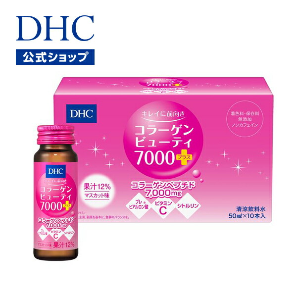 低分子フィッシュコラーゲンペプチド7,000mg配合 マスカット味 コラーゲンドリンク【DHC直販ドリンク】 DHCコラーゲンビューティ7000プラス（50ml&times;10本） | DHC dhc コラーゲン ディーエイチシー 健康食品 美容ドリンク