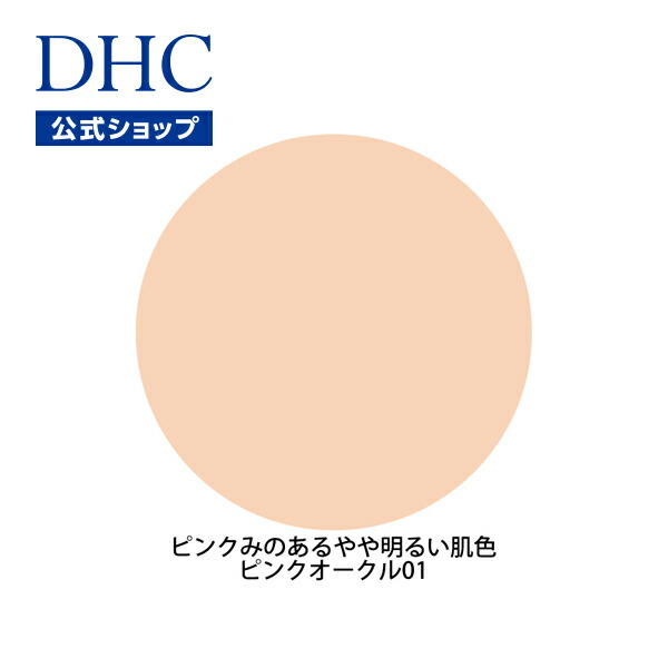 【楽天市場】【店内P最大14倍以上開催】【DHC直販化粧品】DHC 