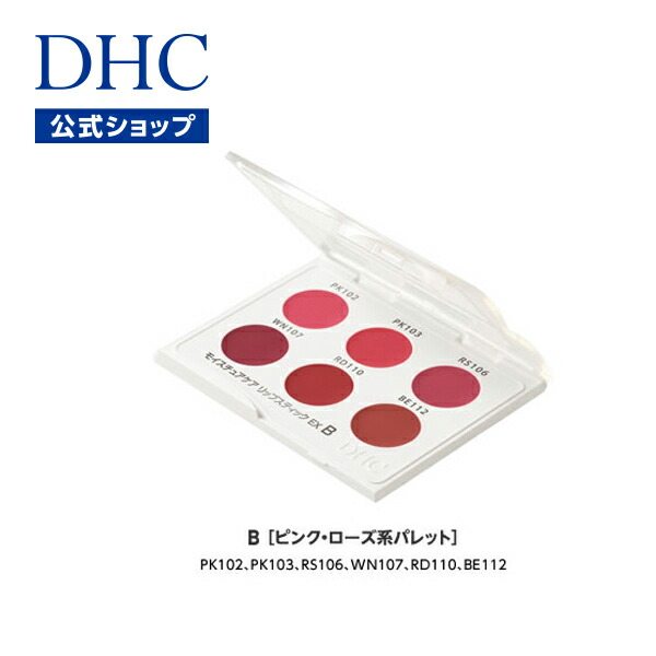 Dhc Dhc 公式 Dhcリップトライアル モイスチュアケア リップスティック Ex 6色セット A ピンク レッド系パレット リップカラー 8000022818 Dhc Yahoo 店 通販 Yahoo ショッピング