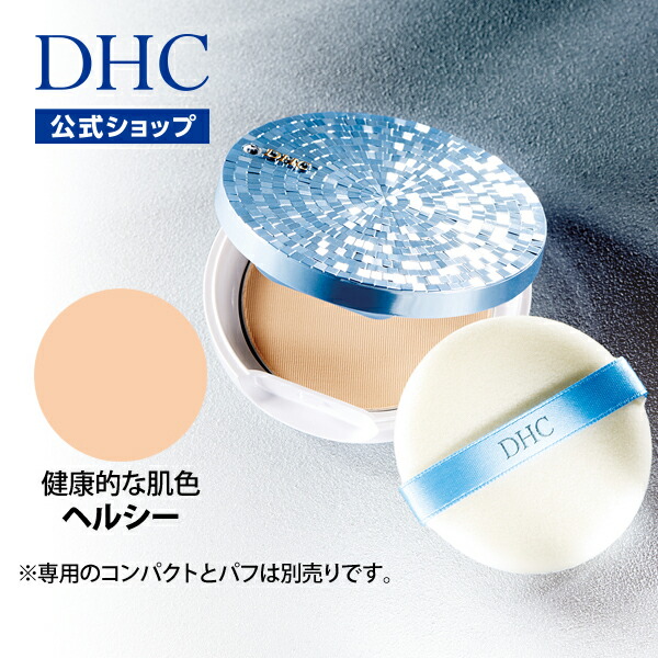 楽天市場】【店内P最大14倍以上開催】【DHC直販化粧品】薬用美白パウダー DHC薬用PWプレスドパウダー UV＜リフィル＞ ライト|DHC 化粧品  パウダー フェイスパウダー プレストパウダー フィニッシュパウダー レフィル おしろい メイク直し ツヤ肌 美肌 仕上げパウダー ...