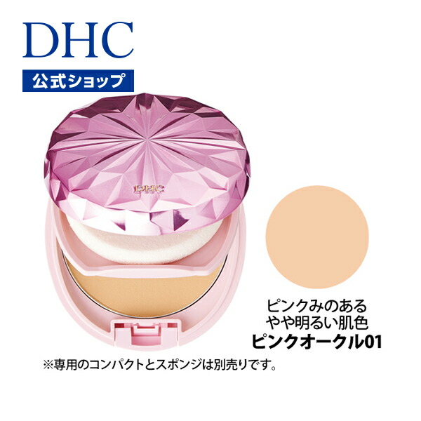 dhc ベースメイクなど未使用品 楽天市場】【店内P最大56倍以上開催】【DHC直販】DHCベース