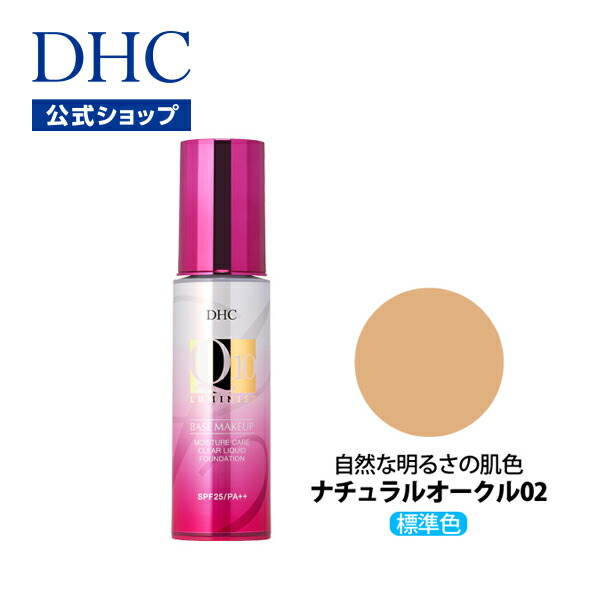 【楽天市場】【店内P最大14倍以上開催】【DHC直販化粧品】 DHC Q10モイスチュアケア  クリアリキッドファンデーション（全7色・ナチュラルオークル00）【SPF25・PA++】 | ファンデーション リキッドファンデーション  リキッドファンデ リキッド uv ...