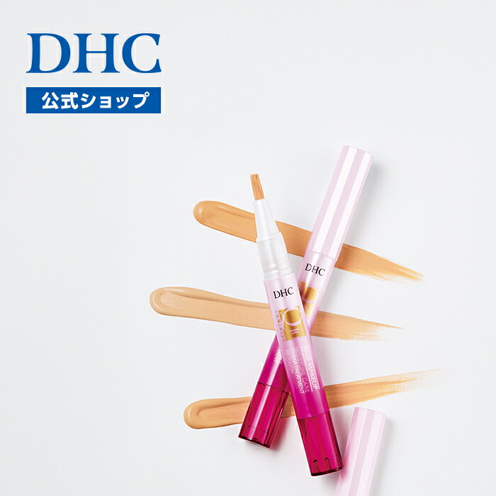 楽天市場】【店内P最大65倍以上開催】【DHC直販】薬用美白コンシーラー