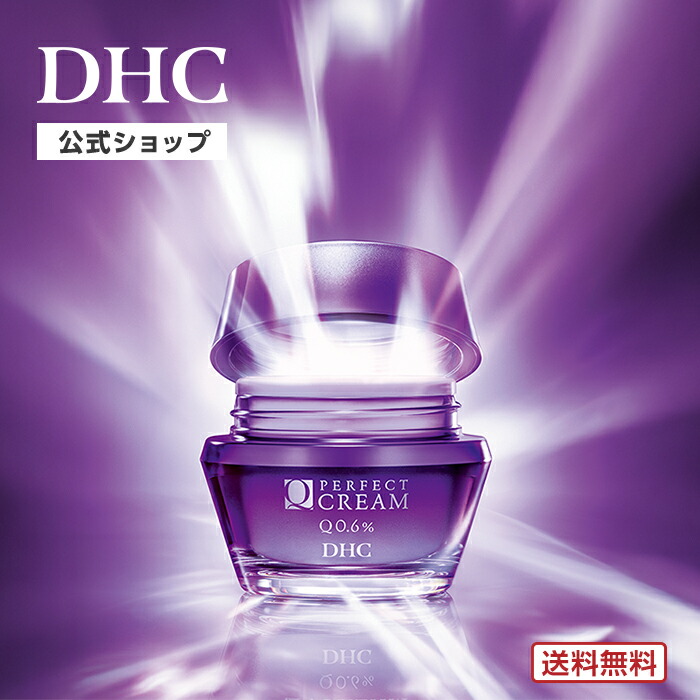 【店内P最大65倍以上開催】 【送料無料】【DHC直販】DHC薬用Qパーフェクト フェースクリーム（医薬部外品／50g） | フェイスクリーム 顔クリーム 高保湿 保湿 基礎化粧品 スキンケア 保湿クリーム スキンケアクリーム エイジングケア 肌 DHC 顔 コスメ 肌ケア フェイスケア