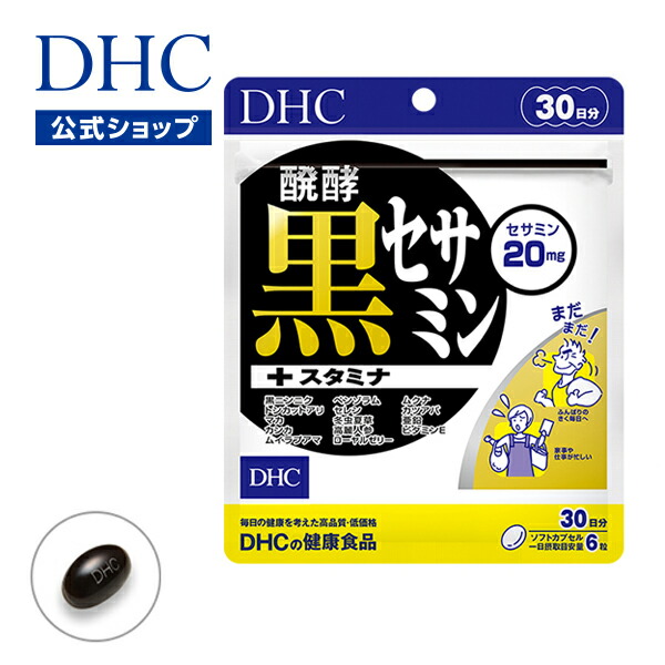 楽天市場】【店内P最大56倍以上開催】【DHC直販】 サプリメント
