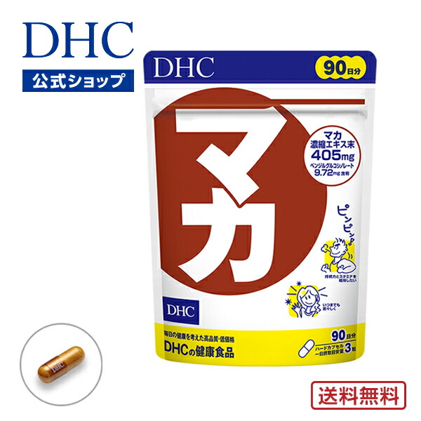 楽天市場】DHC マカ ストロング 20日分(60粒*3袋セット)【DHC