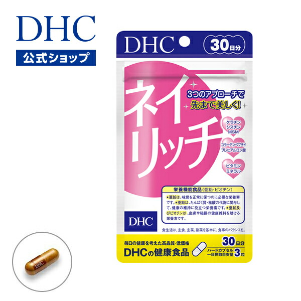 【楽天市場】【店内P最大14倍以上開催】【DHC直販サプリメント