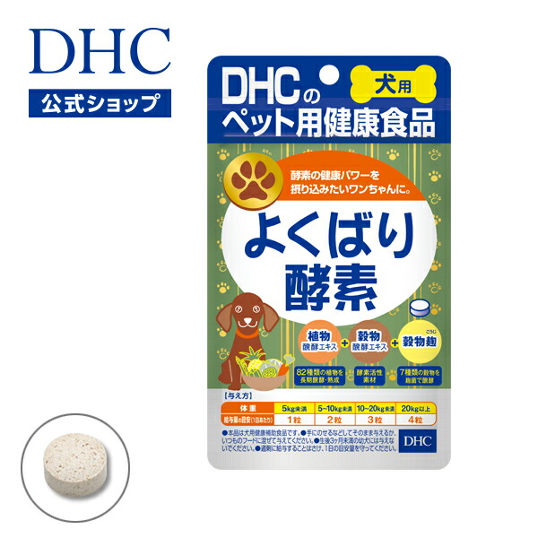 【楽天市場】【店内P最大14倍以上開催】【DHC直販】犬用 国産 