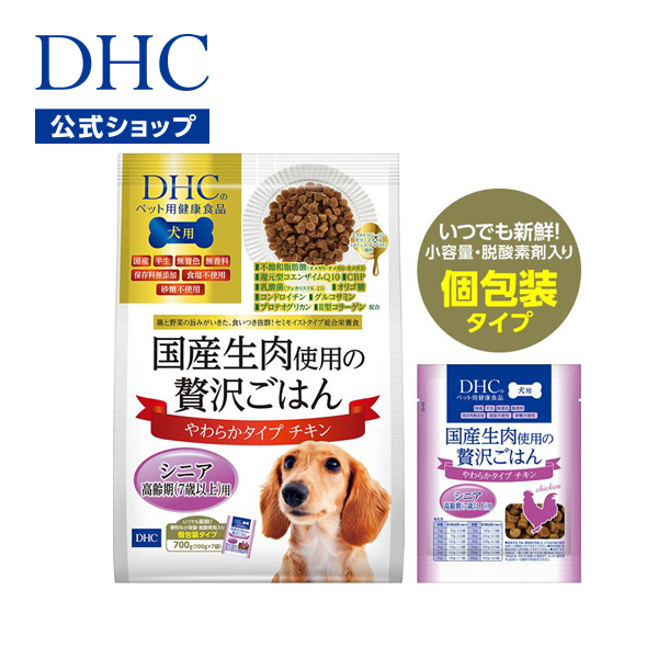 楽天市場】【店内P最大14倍以上開催】【DHC直販】国産の生肉を贅沢に