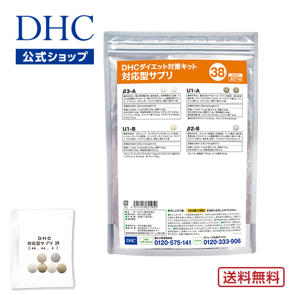 楽天市場 店内p最大14倍以上 300pt開催 Dhc直販 送料無料 それぞれの体質にきめ細かく対応したサプリメント ダイエット対策キット対応型サプリ 50 Dhc サプリメント サプリ 遺伝子検査 ダイエットサプリメント ディーエイチシー