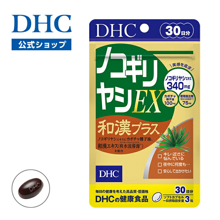 楽天市場】【店内P最大18倍以上開催】【DHC直販】 サプリメント