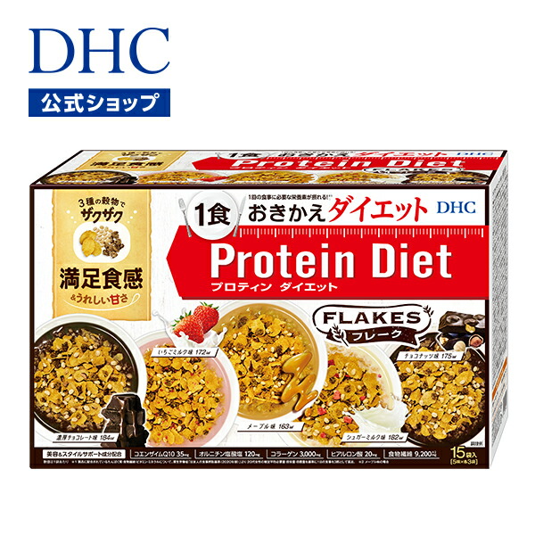 楽天市場】【店内P最大56倍以上開催】プロテインダイエット dhc 【DHC