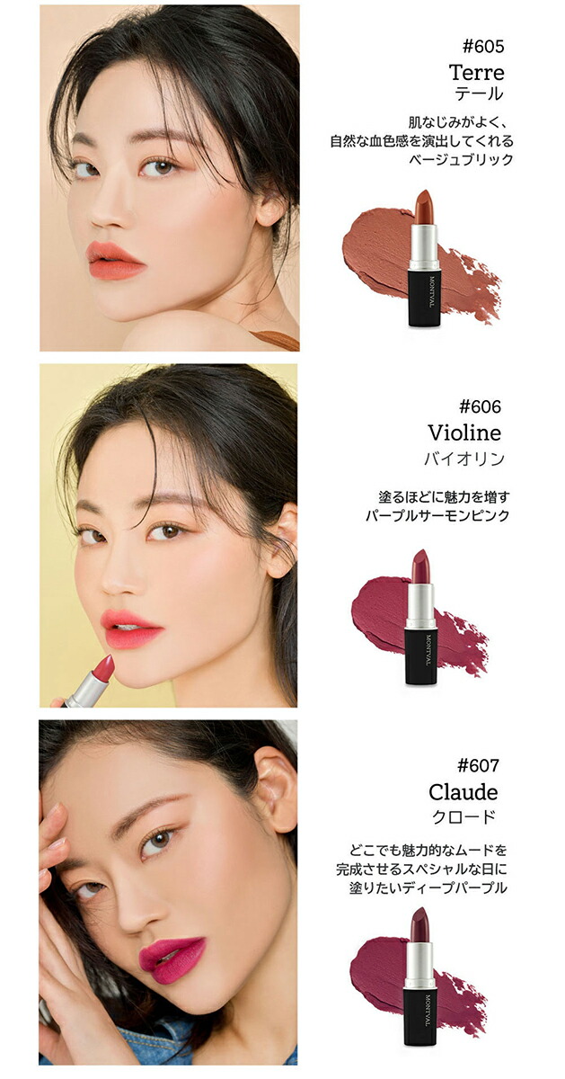 楽天市場 ムンバル マベルマット バイオリン コスメ Cosme Makeup Montval リップ リップスティック 口紅 マットリップ パープル サーモンピンク ピンク 紫 韓国 韓国コスメ B2c C限 Dholic Style