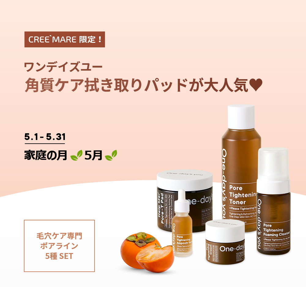 壱デイズユー 死通い路5目セット コスメ Cosme Skincare Onedaysyou セット Set お土産 生誕平均太陽日 人はだご念 パッド クレンザー 洗顔 トナー 据え物お水 セラム 美容流動体 ソフト 人間の顔クリーム 韓国 韓国コスメ B2c 毛孔ケア専用ポアライン5階級セット