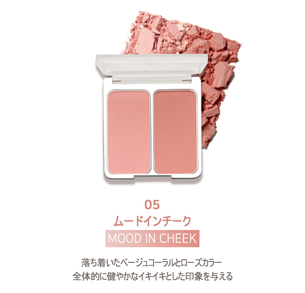 楽天市場 トゥーエーエヌ デュアルチーク ムードインチーク コスメ Cosme Makeup 2an チーク ブラッシャー パウダー パウダーチーク デュアル ピンク コーラル ベージュ ピンクベージュ 韓国 韓国コスメ トゥーエーエヌ Dholic Style