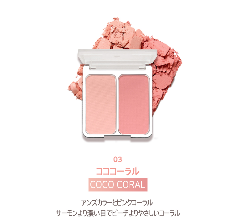 楽天市場 トゥーエーエヌ デュアルチーク コココーラル コスメ Cosme Makeup 2an チーク ブラッシャー パウダー パウダーチーク デュアル ピンク コーラル 薄ピンク サーモンピンク 韓国 韓国コスメ Dholic Style