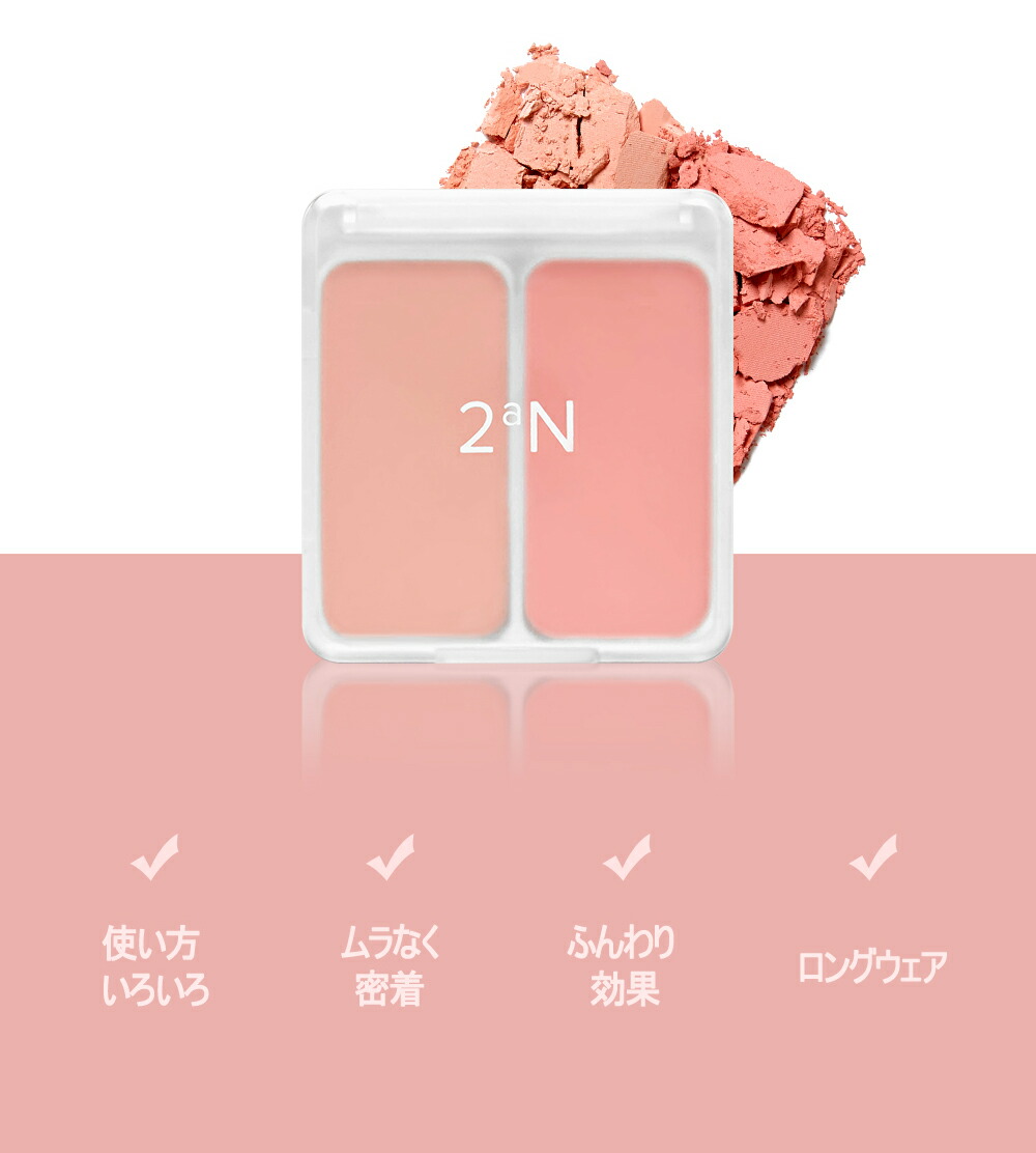 楽天市場 トゥーエーエヌ デュアルチーク ラブロージー コスメ Cosme Makeup 2an チーク ブラッシャー パウダー パウダーチーク デュアル ピンク 薄ピンク ベビーピンク 韓国 韓国コスメ Dholic Style