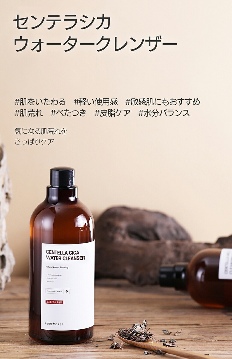 市場 ピュアフォレ センテラシカウォータークレンザー SKINCARE クレンジング 52016 コスメ メイク落とし クレンザー cosme