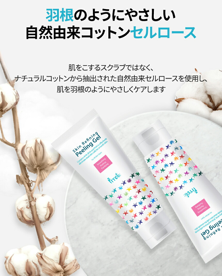 楽天市場 プレティ スキンリファイ二ングピーリングジェル コスメ Cosme Prreti ピーリングジェル ピーリング ジェル Aha Bha Pha 角質 ゴマージュ 韓国 韓国コスメ Skincare B2c C限 Dholic Style