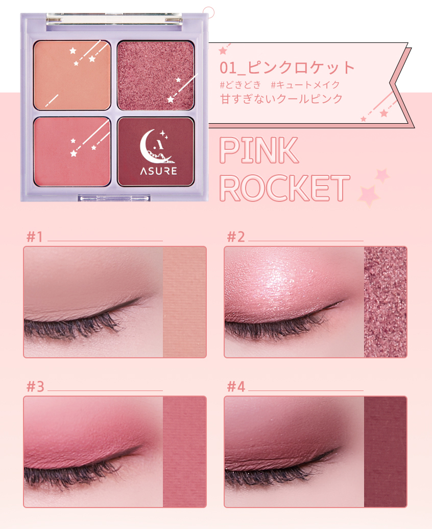 楽天市場 エジュア アイズオンムーンライトピンクロケット コスメ Cosme Makeup Asure アイシャドウ アイ シャドウ パレット 4色 ピンク ラメ マット ベージュ アイシャドウパレット 韓国 韓国コスメ B2c Dholic Style