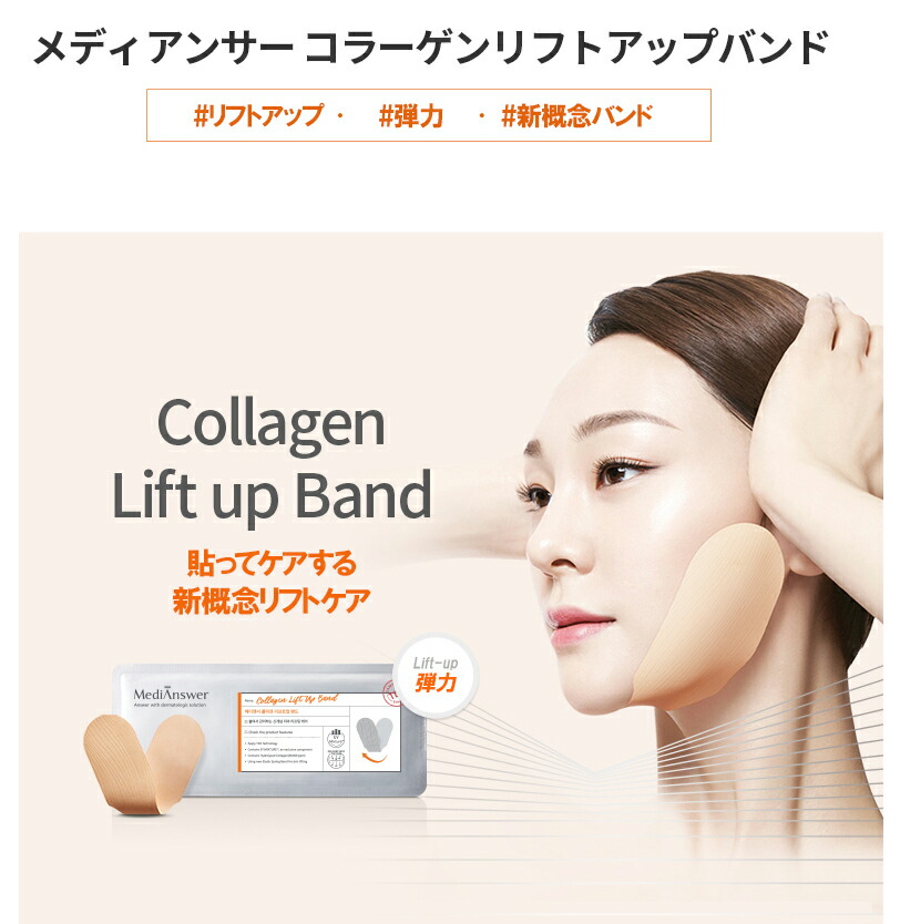 楽天市場 アバウトミー メディアンサーコラーゲンリフトアップバンド 4枚入り コスメ Cosme Skincare Aboutme リフトアップ バンド 小顔 リフトケア マスク パック 弾力 コラーゲン 韓国 韓国コスメ B2c C限 Dholic Style