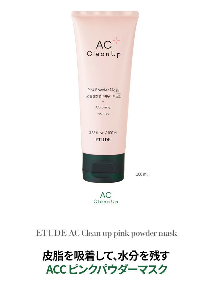 楽天市場 エチュードハウス Ac C ピンクパウダーマスク 100ml コスメ Cosme Skincare Etudehouse エチュード マスク フェイスパック パック フェイスマスク クレイ クレイマスク クリーム 韓国 韓国コスメ Dholic Style