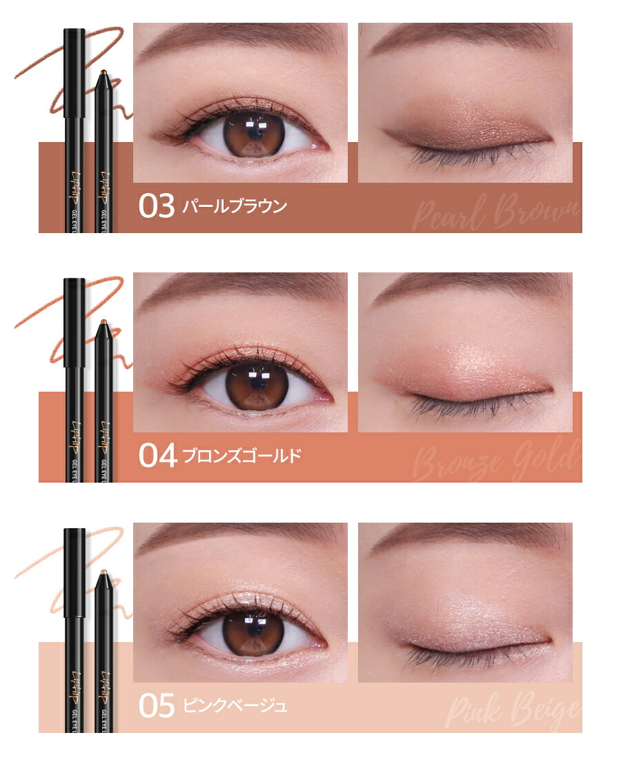 楽天市場 リップヒップ ジェルアイライナーペンシル 05 ピンクベージュ コスメ Cosme Makeup Liphip アイライナー ペンシル ペンシルアイライナー ライナー アイ ジェル ジェルライナー ラメ ピンク ベージュ 韓国 韓国コスメ B2c Dholic Style