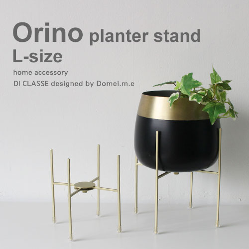 楽天市場 ホーム アクセサリー オリノプランタースタンド デザイン照明の Di Classe
