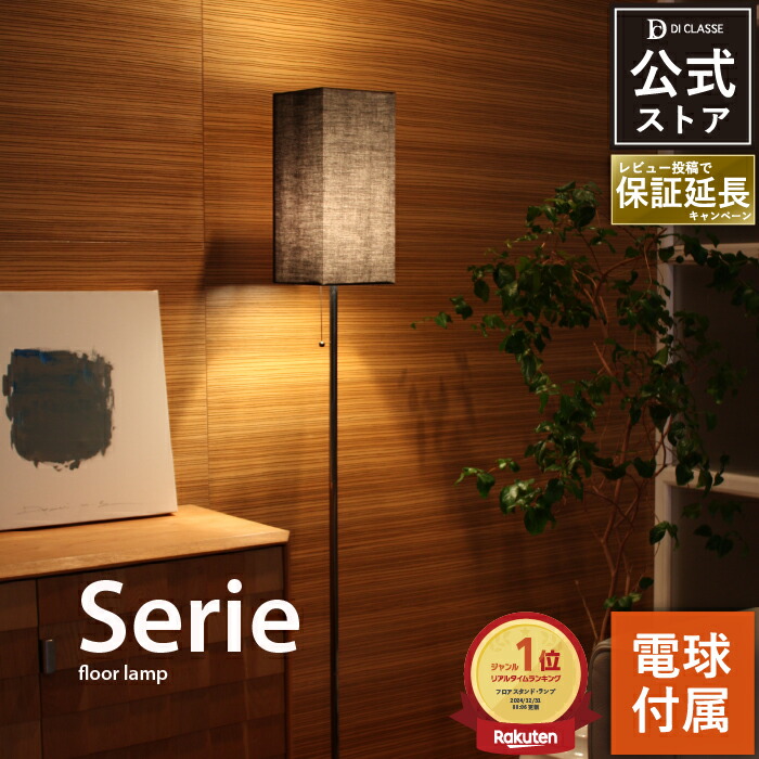 フロアランプ　アウロ　本体下部に破れあり Auro floor lamp アウロ - DI CLASE ONLINE SHOP