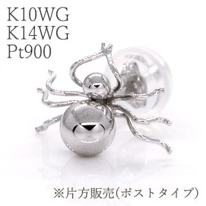 ◆在庫限り【限界価格】でご提供！◆ 【片耳用 ピアス】くもモチーフ(ポストタイプ) 材質：K10WG／K14WG／Pt900 ハロウィンやパーティーにも使える 【pt 10金 14金】【スパイダー／蜘蛛／クモ／男女兼用】 【地金ピアス／ポストピアス】【送料無料】