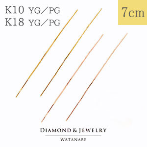 ◆在庫限り【限界価格】でご提供!◆地金チェーンピアス【全長 約7cm】K18PG(ピンクゴールド)K10YG/K18YG(イエローゴールド)【ベネチアンチェーン】【アメリカンチェーン】【gold 10金 18金】 【送料無料】★K10PGは取扱終了いたしました。|卸直営 WATANABE