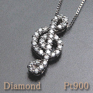 ダイヤモンド ペンダントネックレス　ト音記号モチーフ ダイヤモンド 約0.30ctPt900/850(プラチナ pt PT)ベネチアンチェーン 約45cm／幅約0.6mm輝き・ボリュームに満足いただけるスタッフ一押し商品！【スライドアジャスター／4月誕生石】【送料無料】｜卸直営　WATANABE