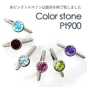 ◆在庫限り(11号)◆取扱終了のため【限界価格】でご提供！※返品不可※天然カラーストーンリング Pt900(プラチナ PT pt) ピンクトルマリン(10月誕生石)【送料無料】｜卸直営　WATANABE