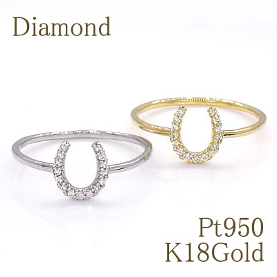 ダイヤモンドリング／馬蹄モチーフ ダイヤモンド 約0.06ct Pt950(プラチナpt) K18Gold(ゴールド18金 k18 gold) 【完全オーダー作製】【送料無料】【幸運／ばてい】
