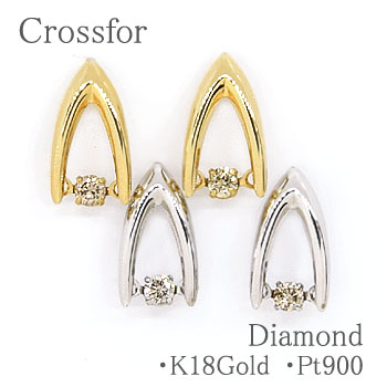 【Crossfor クロスフォー】 ダンシングストーンピアス 末広がりモチーフ ダイヤモンド 0.10ct(ライトブラウン) Pt900(プラチナ pt PT) K18Gold(ゴールド 18金 k18gold) 【送料無料】【Dancing Stone】