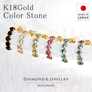 カラーストーンピアス K18Gold(ゴールド k18yg/18金) ガーネット／アクアマリン／ペリドット／ ピンクトルマリン／ブルートパーズ／タンザナイト 【birthstone／5石／推しカラー】【送料無料】