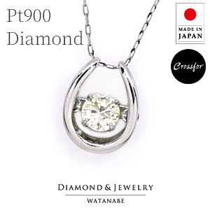 【クロスフォー】ダンシングストーンネックレス Dancing Stone [馬蹄] ダイヤモンド約0.20ct ★お色味については商品説明欄をご確認下さい Pt900(プラチナ pt PT) わずかな振動をキャッチしてダイヤモンドが揺れ続ける 【馬てい／ホース／送料無料】
