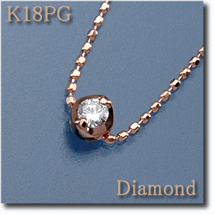 【楽天市場】ペンダントネックレス ダイヤモンド 0.07ct K18PG(ピンクゴールド) 一粒ダイヤペンダント2点留め トップ枠貫通タイプ