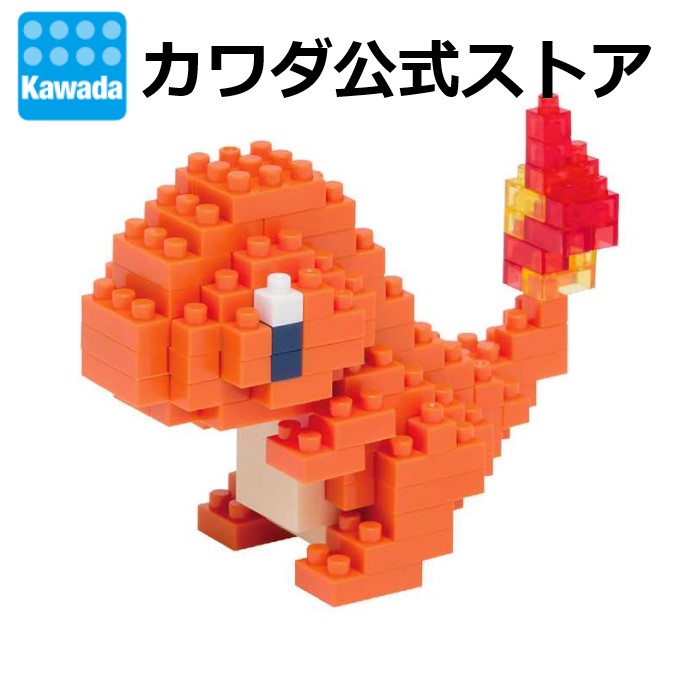 楽天市場 Nanoblock ポケットモンスター ヒトカゲ ナノブロックファクトリー