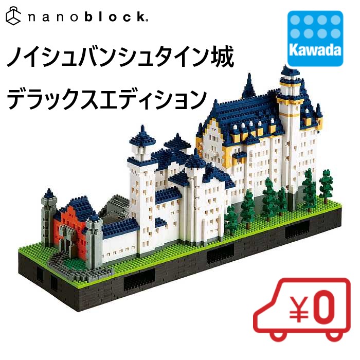 楽天市場】【送料無料】ナノブロック ノイシュバンシュタイン城