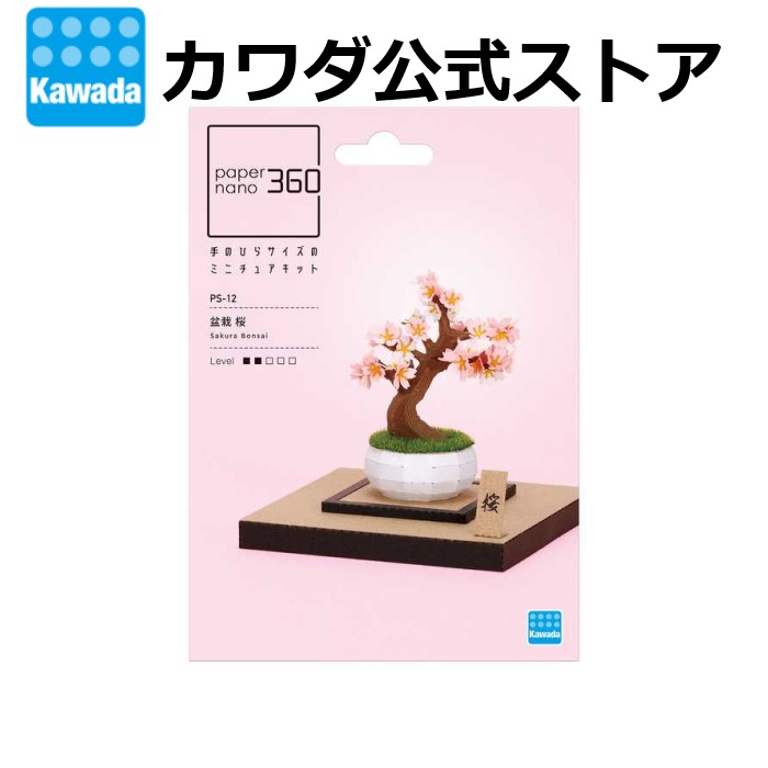 楽天市場】ペーパーナノ360 盆栽 桜 | nanoblock ブロック おもちゃ