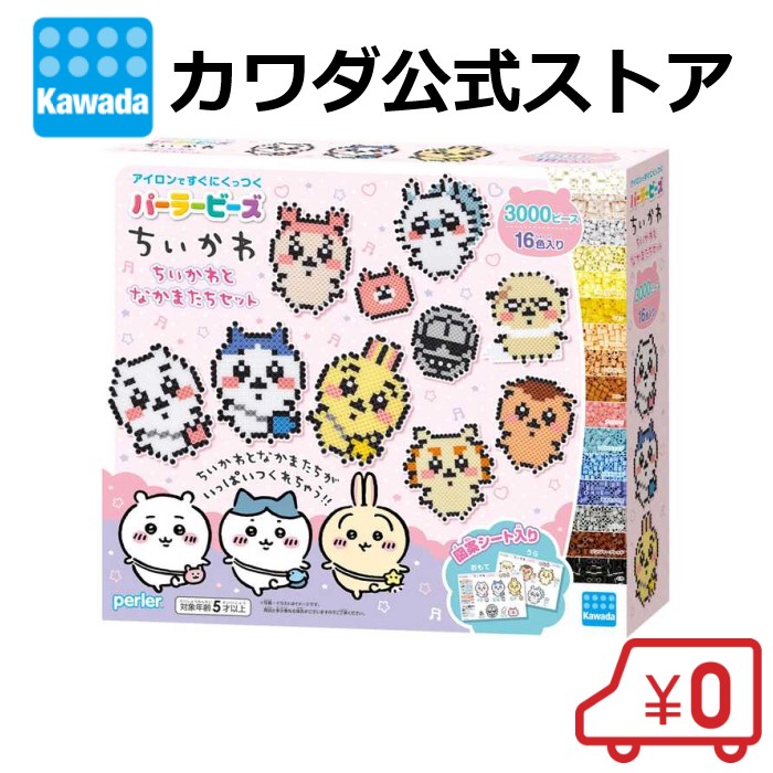 楽天市場】【送料無料】パーラービーズ ちいかわ ちいかわとなかまたち