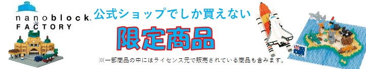 楽天市場】【カワダ公式ストア】【送料無料】ナノブロック