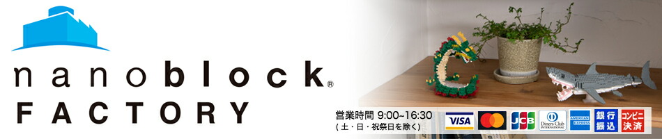 楽天市場 株式会社カワダが運営する Nanoblockなどの直販サイトです ナノブロックファクトリー トップページ