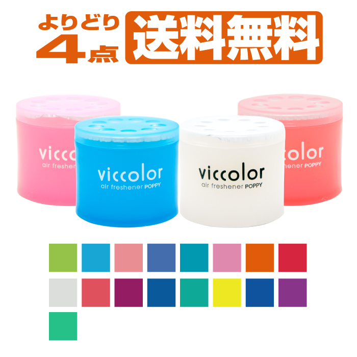 楽天市場 日本製 人気のビッカラ Viccolor よりどり4点で送料無料 車 芳香剤 ダイヤケミカル ダイヤックス くるまにポピー くるまにポピー