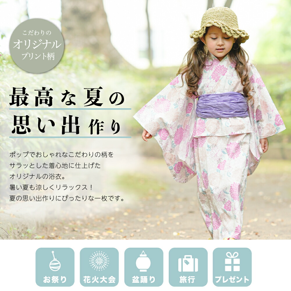 アウトレット特別価格】紐付き浴衣 キッズ浴衣 花柄 夏 祭り