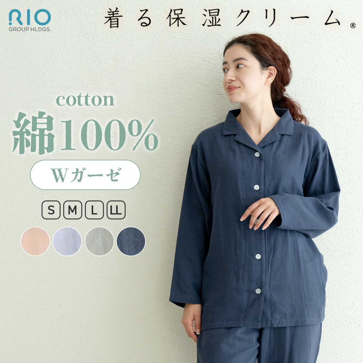 着る保湿クリーム 前開き テーラー カラーパジャマ ルームウェア 部屋着 長袖 レディース 上下セット 二重ガーゼ S M L LL 小さい 小さめ 大きい 大きめリオ RIO 母の日